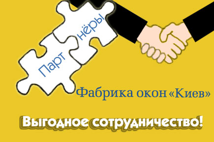 партнёрам сотрудничество