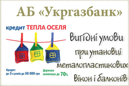 кредит от укргазбанка